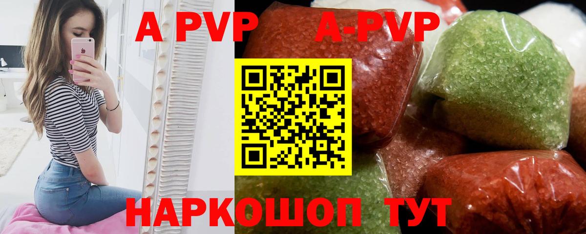 Альфа ПВП кристаллы Осинники