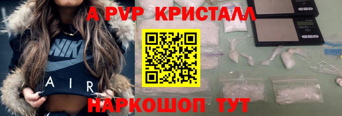 A-PVP крисы CK  купить  сайты  Вход с VPN  Осинники  A-PVP Crystall 
