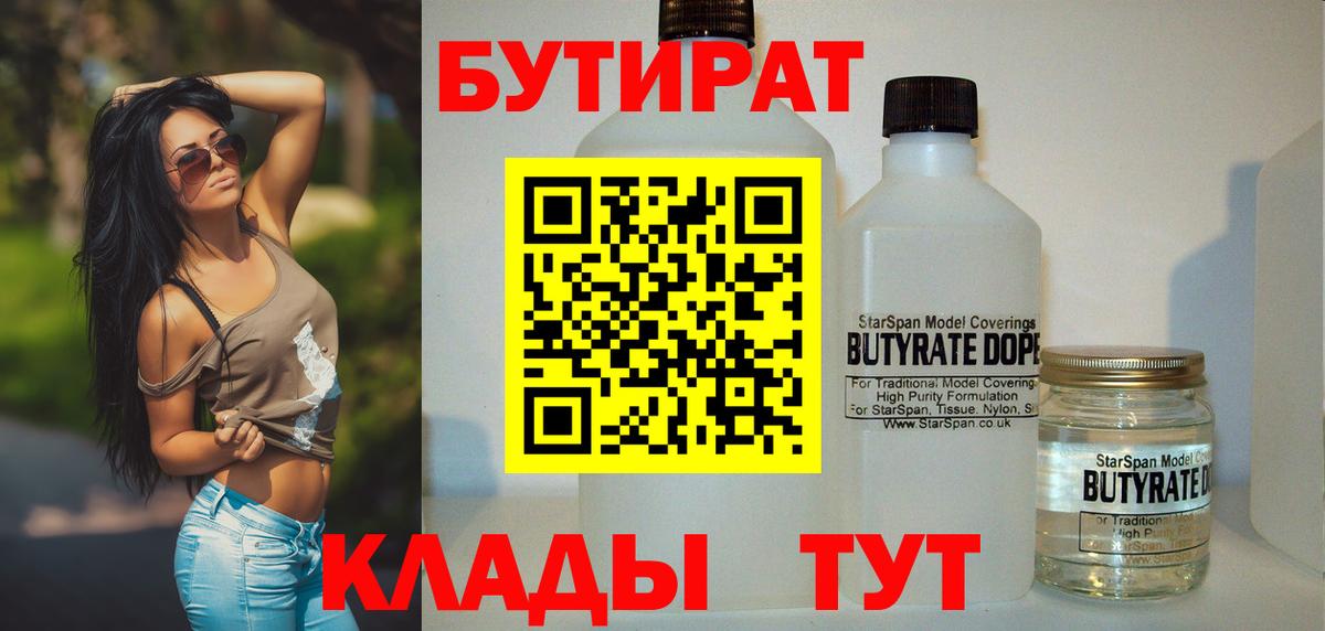 БУТИРАТ BDO Осинники