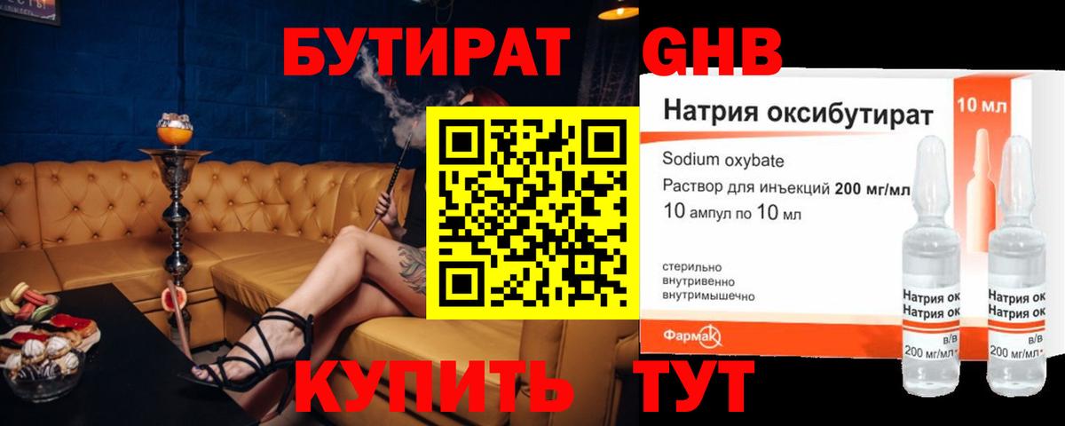 БУТИРАТ BDO 33%  Вход с VPN  БУТИРАТ  Осинники 