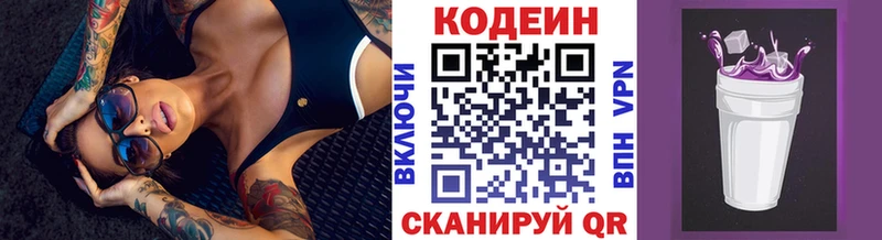 Кодеиновый сироп Lean Purple Drank  как найти   Осинники 