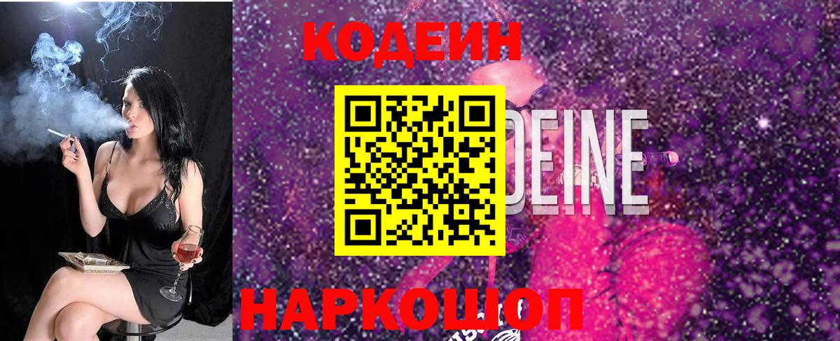 Кодеиновый сироп Lean напиток Lean (лин)  Вход с VPN  Осинники  Кодеин напиток Lean (лин) 
