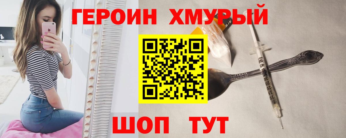 Героин гречка  Вход с VPN  Осинники 