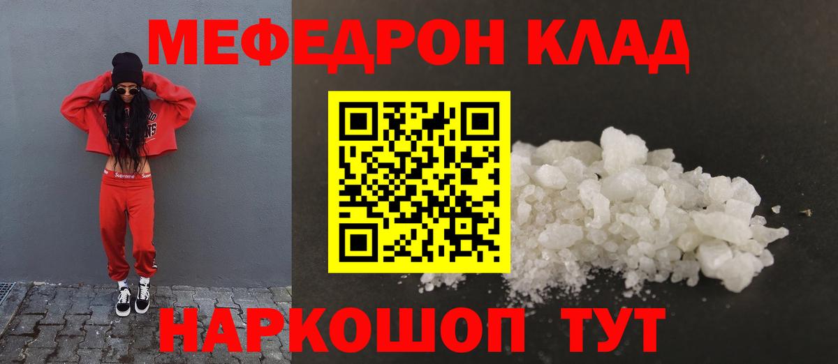 МЕФ  Мефедрон кристаллы  Вход с VPN  Осинники 